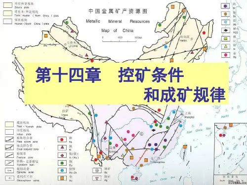 矿床学14-成矿规律