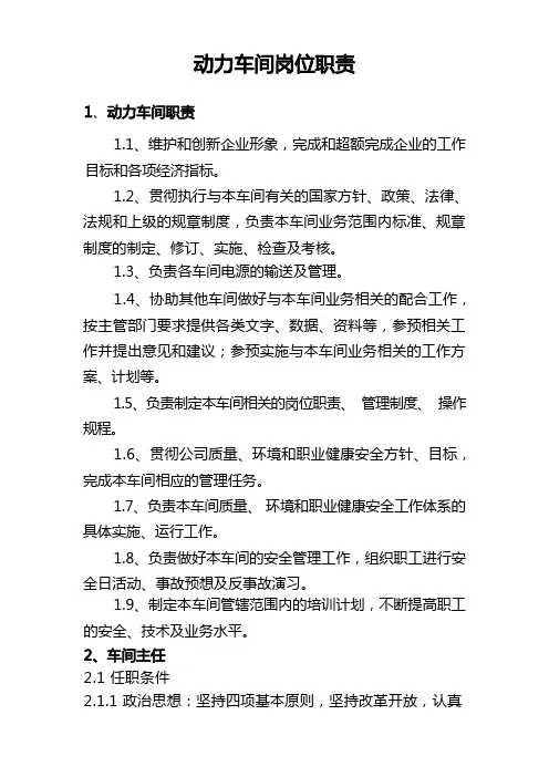 动力车间岗位职责