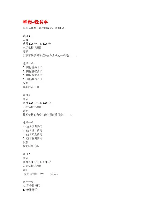 国开2020《国际经济合作》形考性考核一至四题目