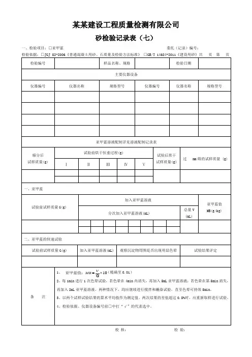 砂检验记录表(七) - 模板