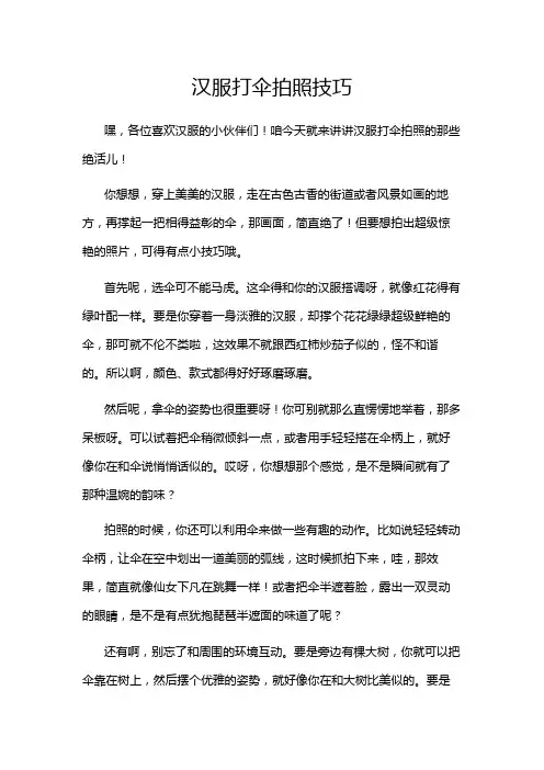 汉服打伞拍照技巧