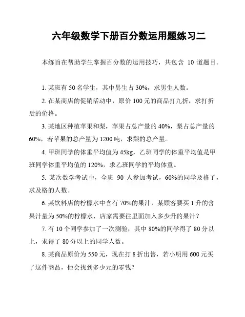 六年级数学下册百分数运用题练习二