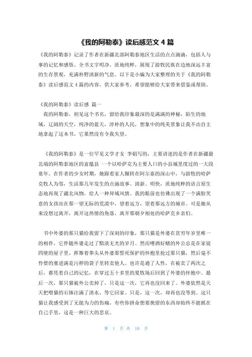 《我的阿勒泰》读后感范文4篇
