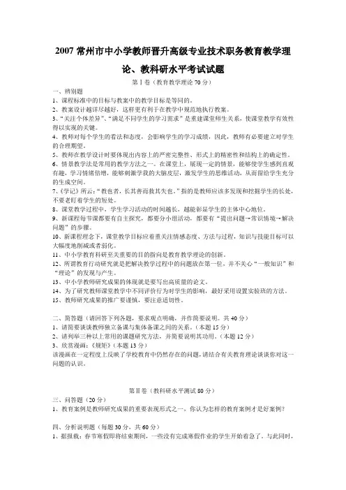 2007-2013常州教师职称考试试题和答案汇总
