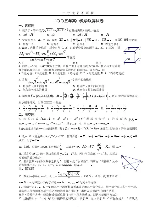 全国高中数学联赛试题及答案.pdf
