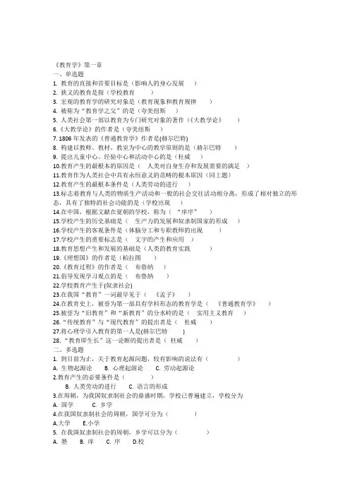 教育学各章练习题