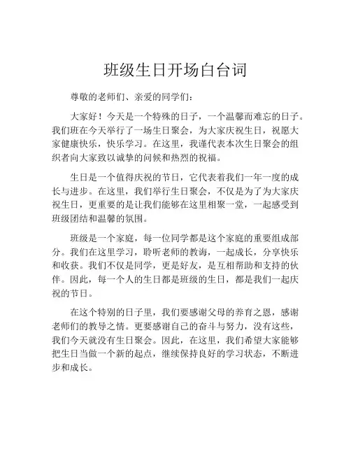 班级生日开场白台词