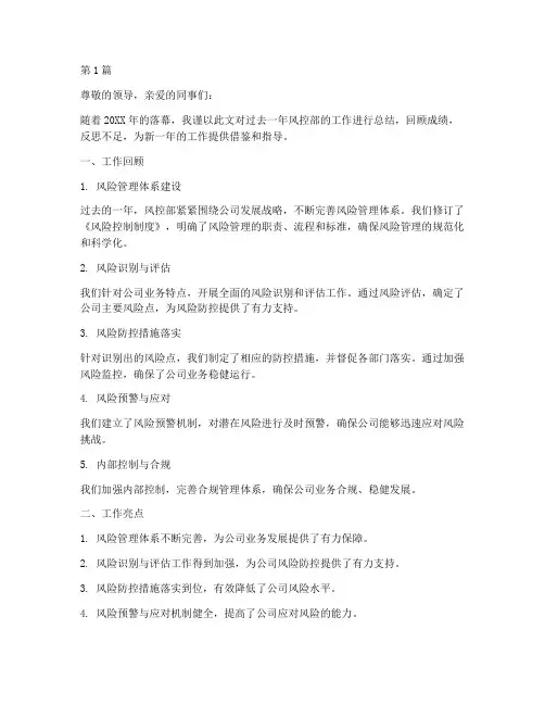 风控部经理年度总结(3篇)