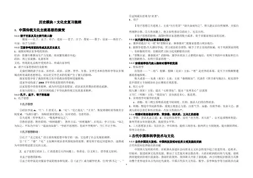 文化史会考复习提纲