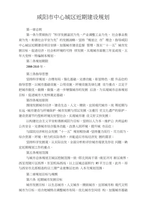 咸阳市中心城近期建设规划