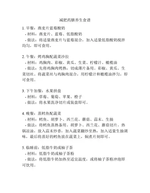 减肥药膳养生食谱