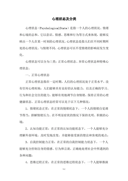 心理状态及分类