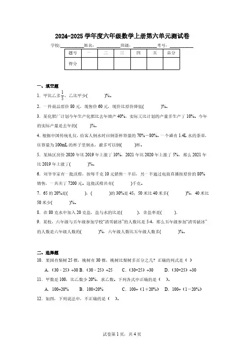 2024-2025学年度六年级数学上册第六单元测试卷(含答案)