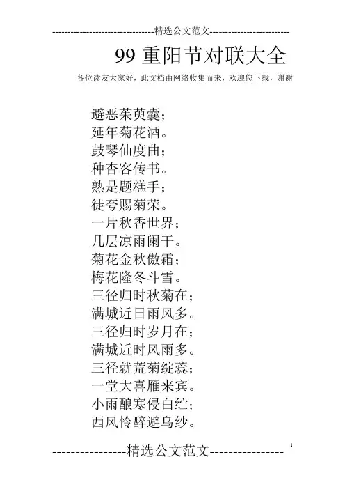 99重阳节对联大全 