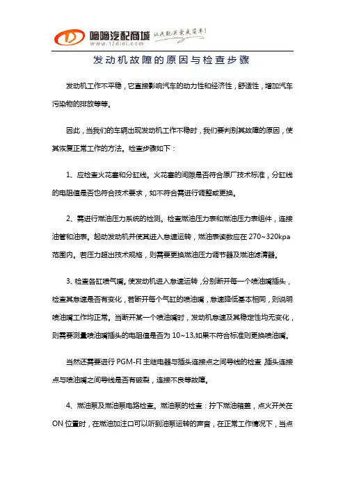 发动机故障的原因与检查步骤