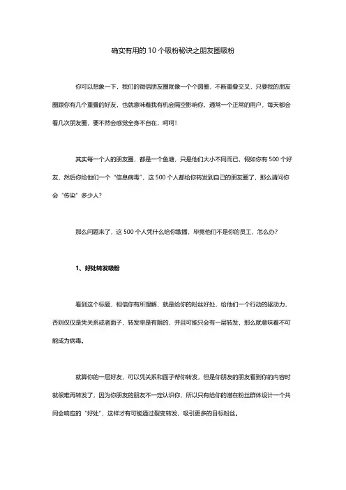 确实有用的10个吸粉秘诀之朋友圈吸粉