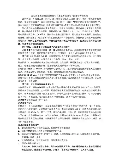 冠心病PCI术后康复