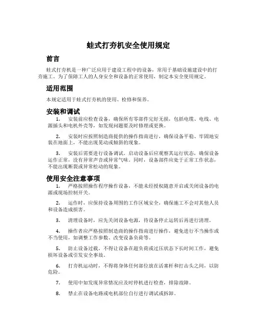 蛙式打夯机安全使用规定