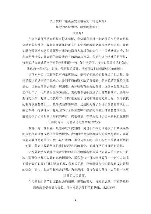 教师节座谈会发言稿(最新)