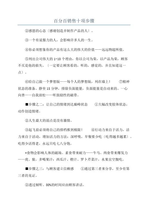 百分百销售十项步骤