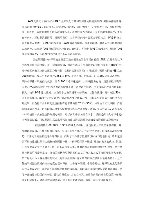 PAG淬火液