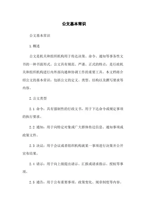 公文基本常识