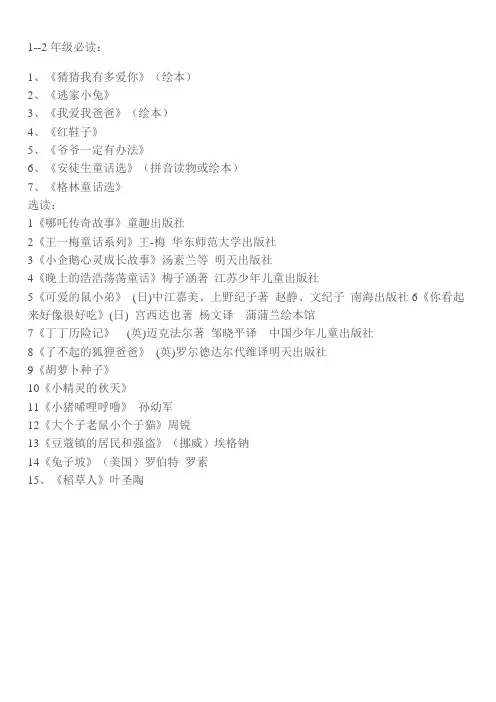 清华附小推荐书目