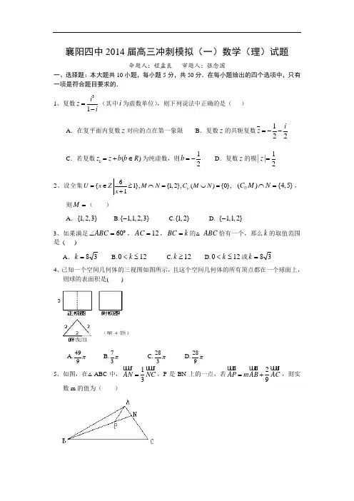 襄阳四中届高三冲刺模拟数学试题及答案(理)