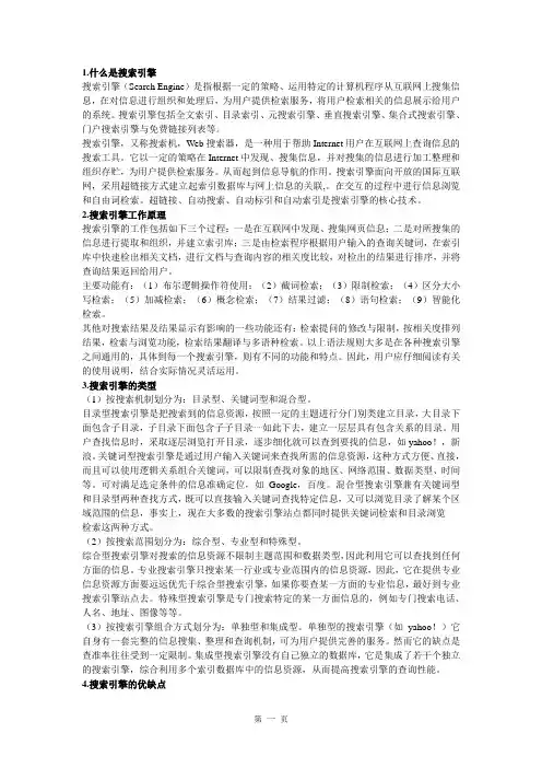 搜索引擎