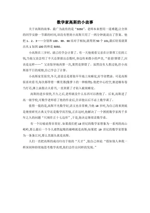 数学家高斯的故事