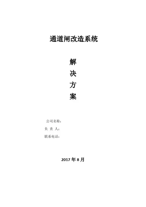 通道闸的解决方案
