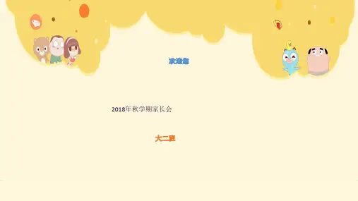 体验式家长会ppt课件
