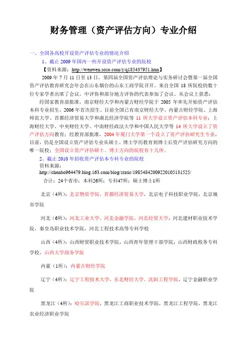 资产评估方向专业介绍