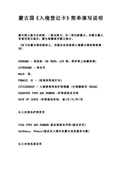 蒙古国入境登记卡填写说明