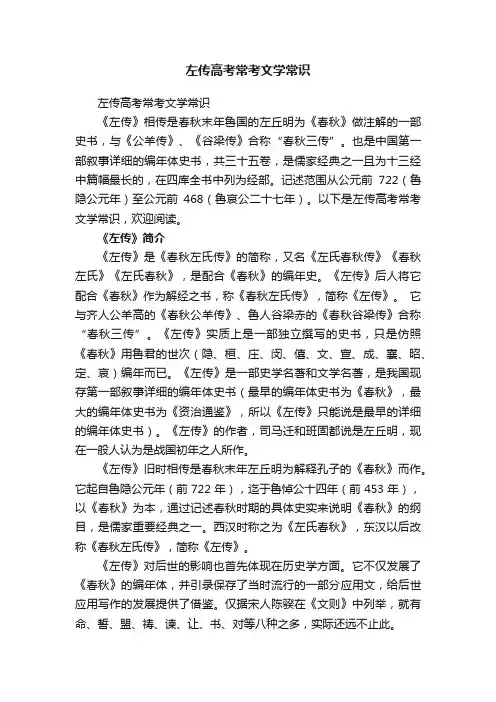 左传高考常考文学常识