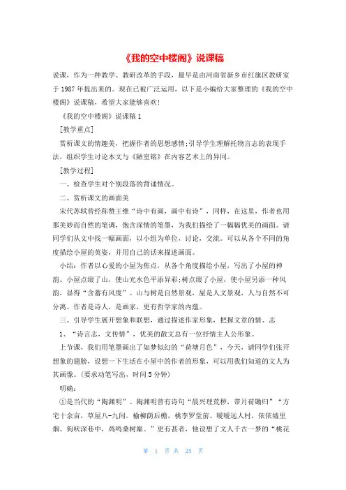 《我的空中楼阁》说课稿