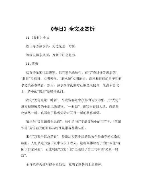 《春日》全文及赏析