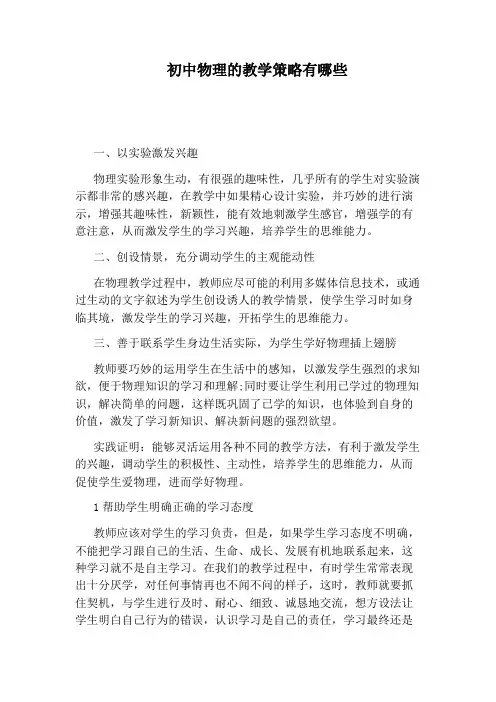 初中物理的教学策略有哪些