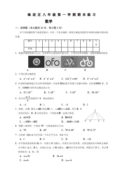 北京市海淀区度第一学期初二数学期末练习试卷(含答案)