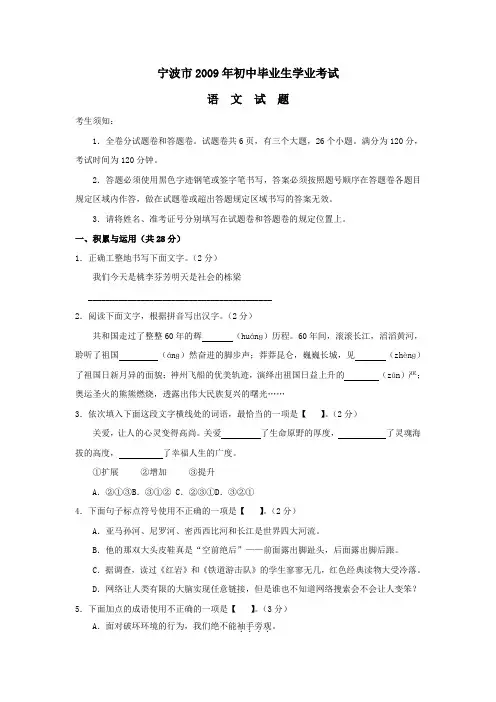 2009年中考语文试卷(浙江宁波市)
