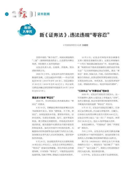 股市大事件新《 证券法》 ,违法违规“零容忍”