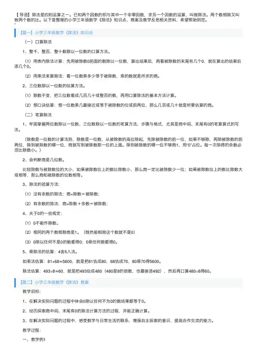 小学三年级数学《除法》知识点、教案及教学反思