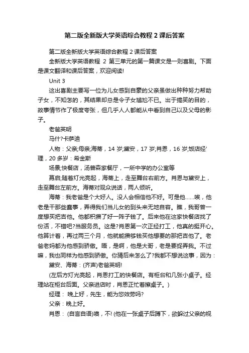 第二版全新版大学英语综合教程2课后答案