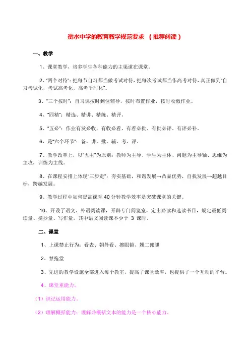 衡水的教育教学管理制度