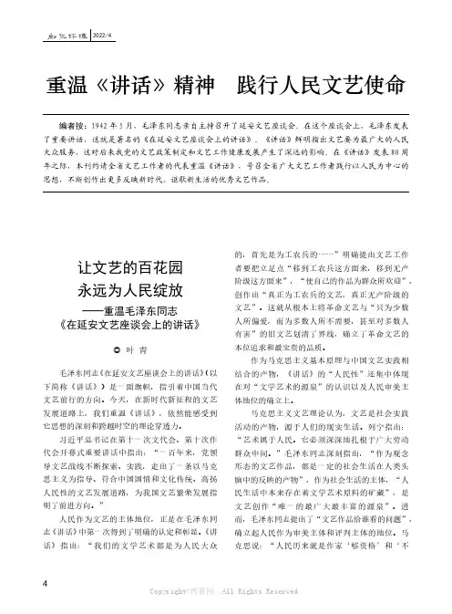 让文艺的百花园永远为人民绽放——重温毛泽东同志《在延安文艺座谈会上的讲话》