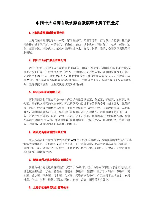 中国十大名牌自吸水泵自吸泵哪个牌子质量好
