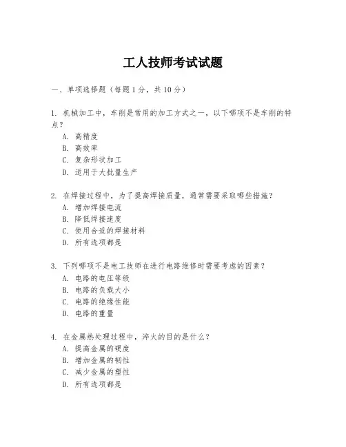 工人技师考试试题