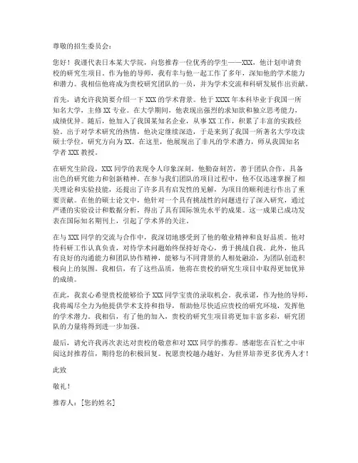 日本大学院导师推荐信模板
