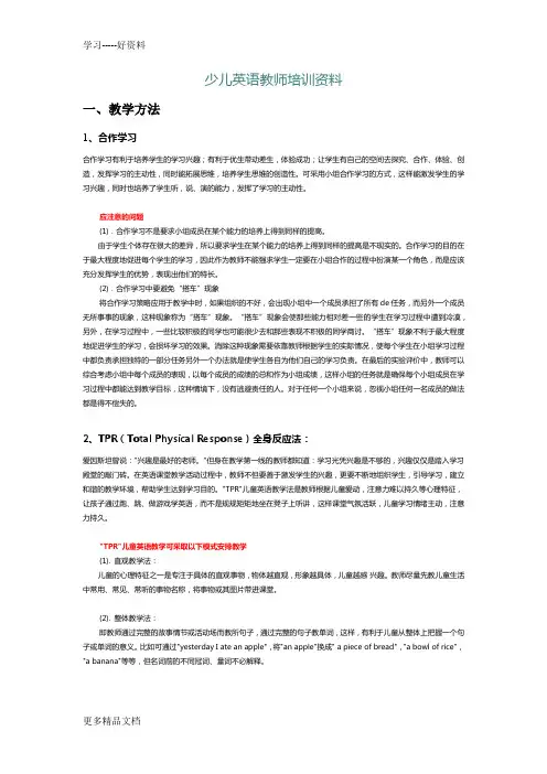 少儿英语教师培训资料(新师版)复习课程
