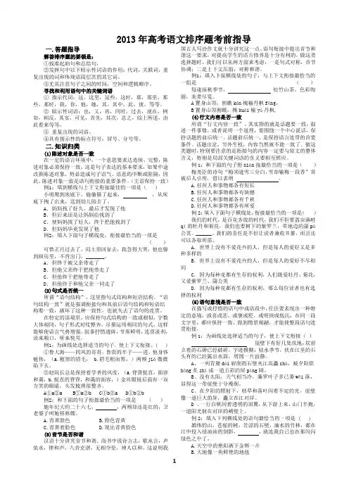 2013年高考语文排序题考前指导____安乡一中__龚德国